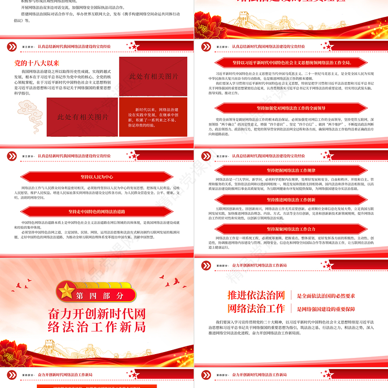 2024奋力开创新时代网络法治工作新局面PPT大气精美深入学习贯彻习近平总书记重要论述专题党课模板课件