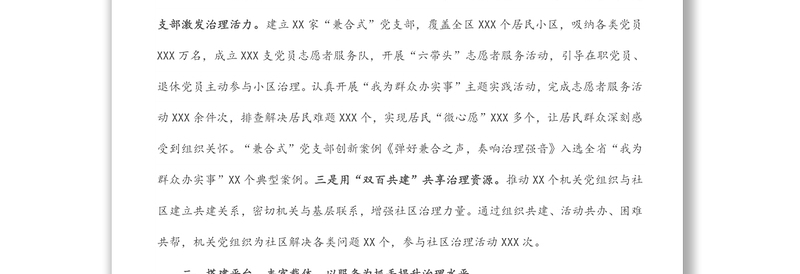 组织部长会议交流发言：加强基层组织建设 提升社区治理水平