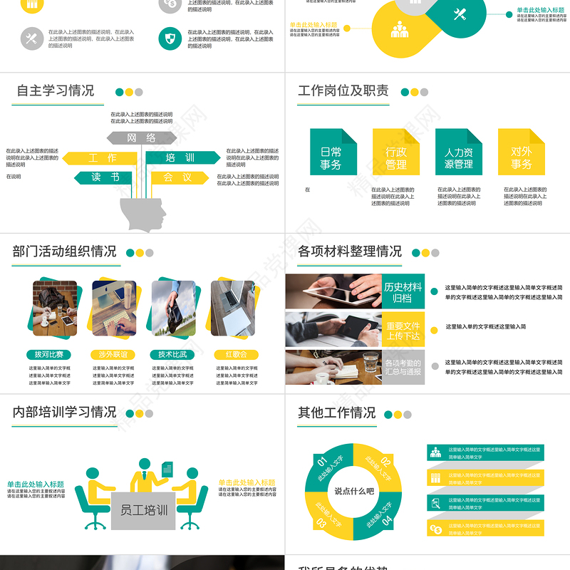 2022转正述职报告PPT活泼彩色新人新员工转正述职晋升答辩模板