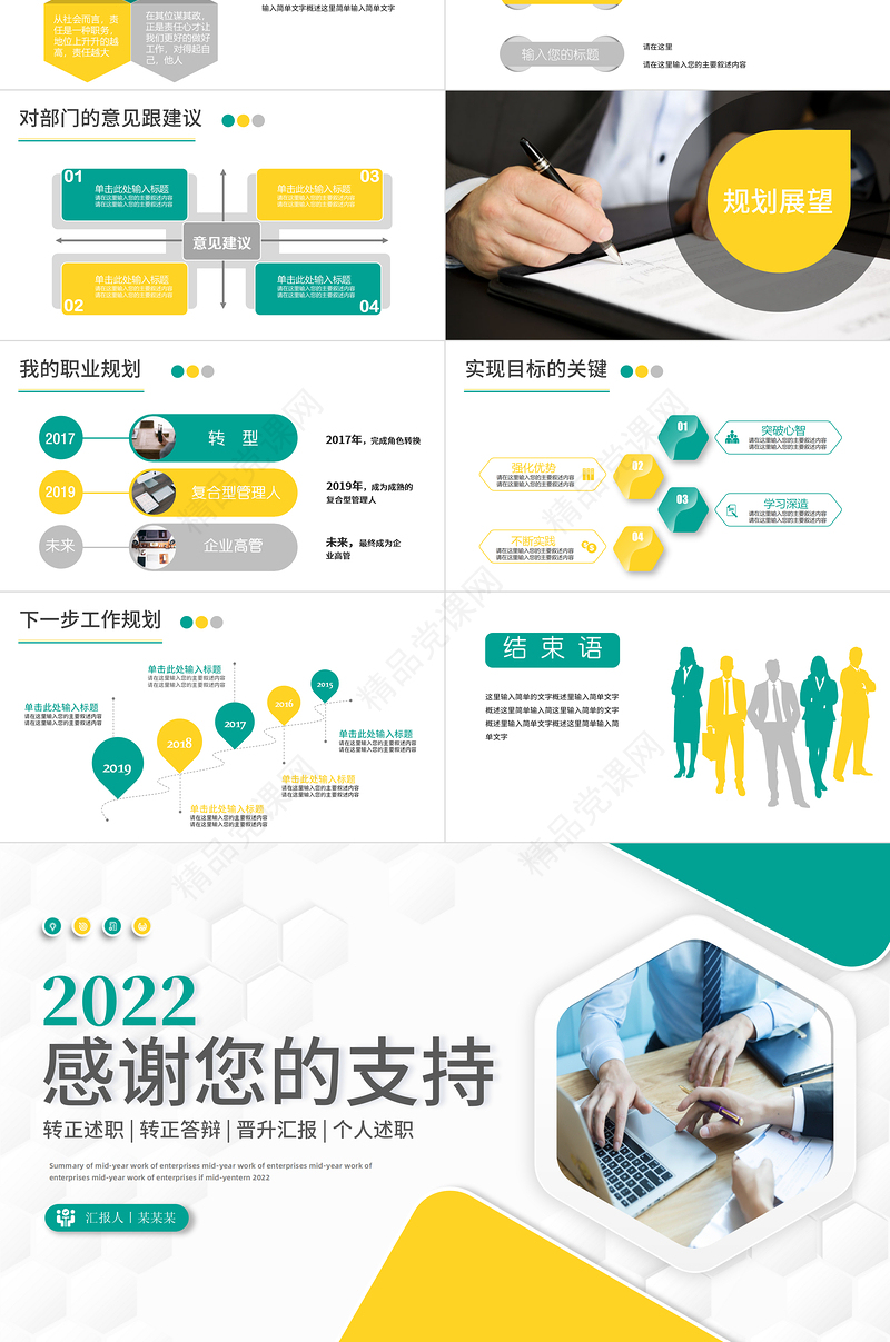 2022转正述职报告PPT活泼彩色新人新员工转正述职晋升答辩模板