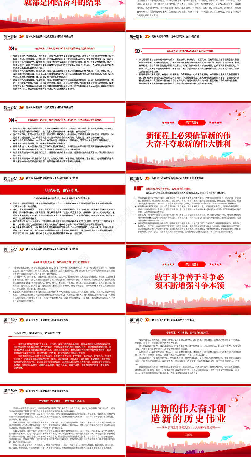 用新的伟大奋斗创造新的历史伟业PPT红色党政风深入学习宣传贯彻党的二十大精神专题党课党建课件