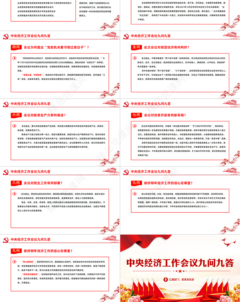 2023创意红色中央经济工作会议引领中国经济PPT中央经济工作会议九问九答深刻理解会议精神宣传课件