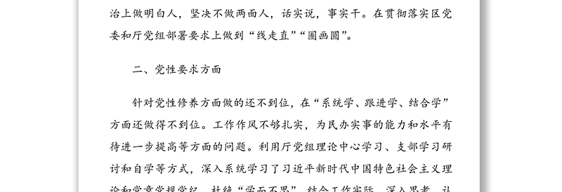 对照“政治标准要更高、党性要求要更严、组织纪律性要更强”三更教育检视问题整改情况汇报