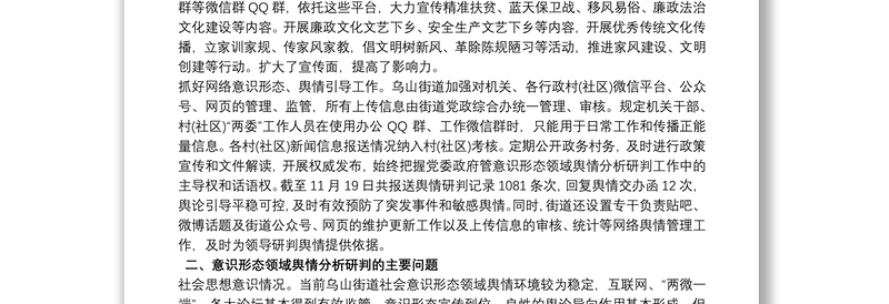 关于意识形态领域研判分析情况报告大全