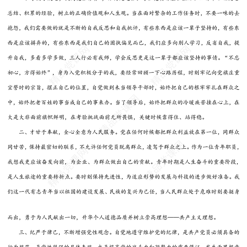 第二季度入党积极分子（预备党员）思想汇报