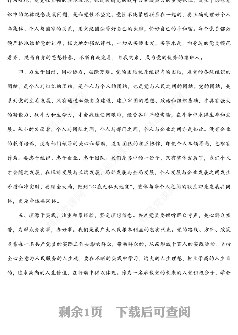 第二季度入党积极分子（预备党员）思想汇报