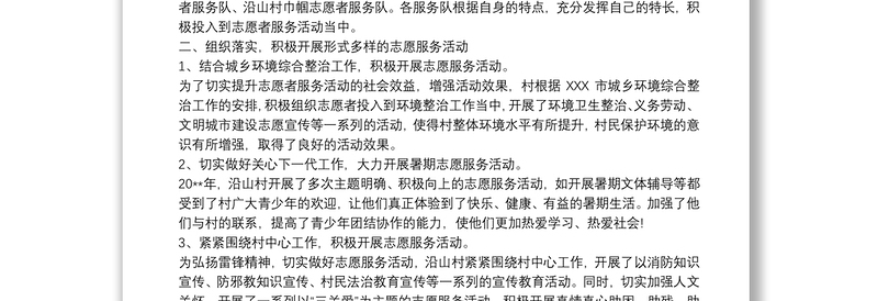 学雷锋志愿服务活动总结学雷锋志愿服务活动总结