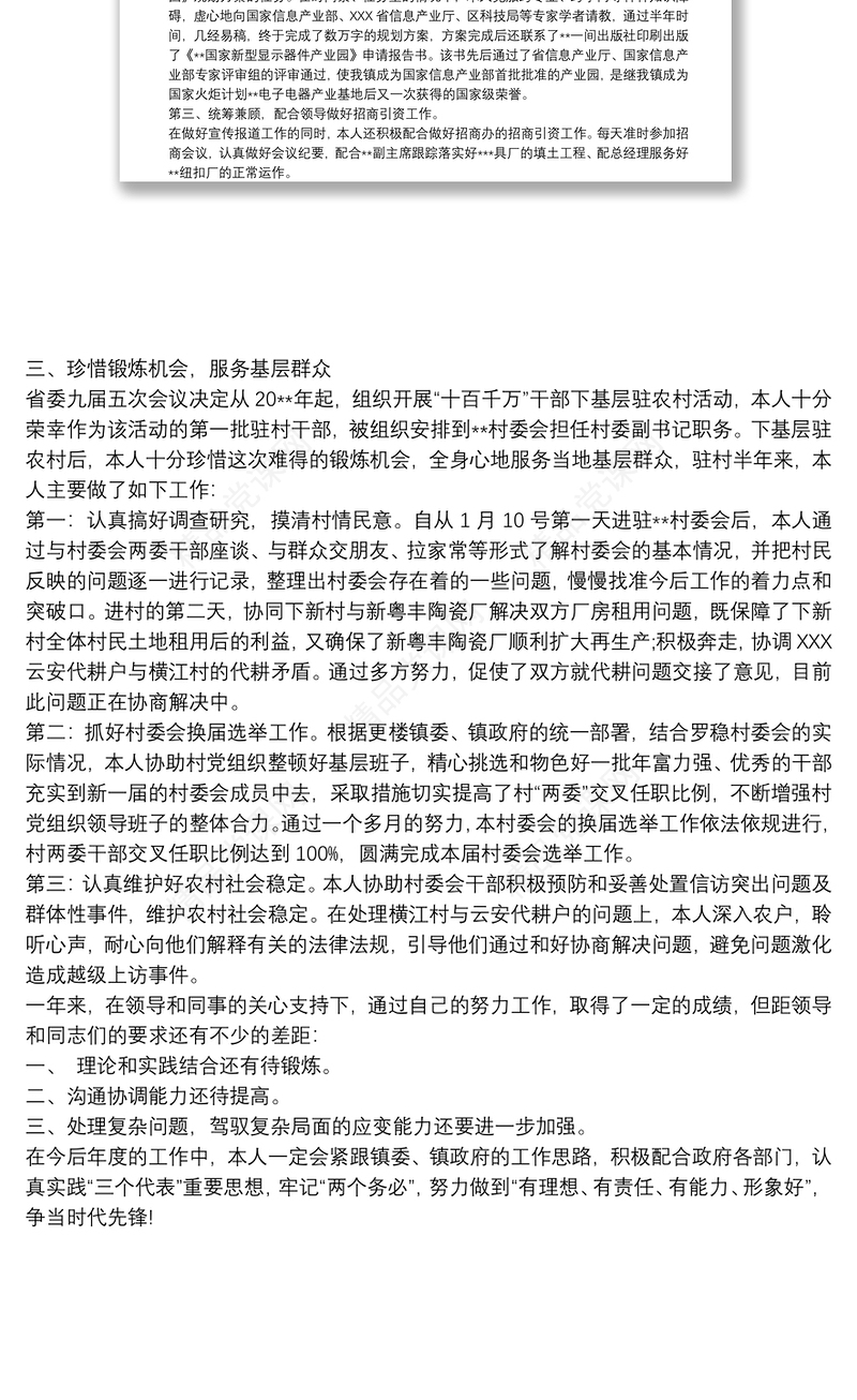 公务员转正申请书范文2012公务员转正申请书