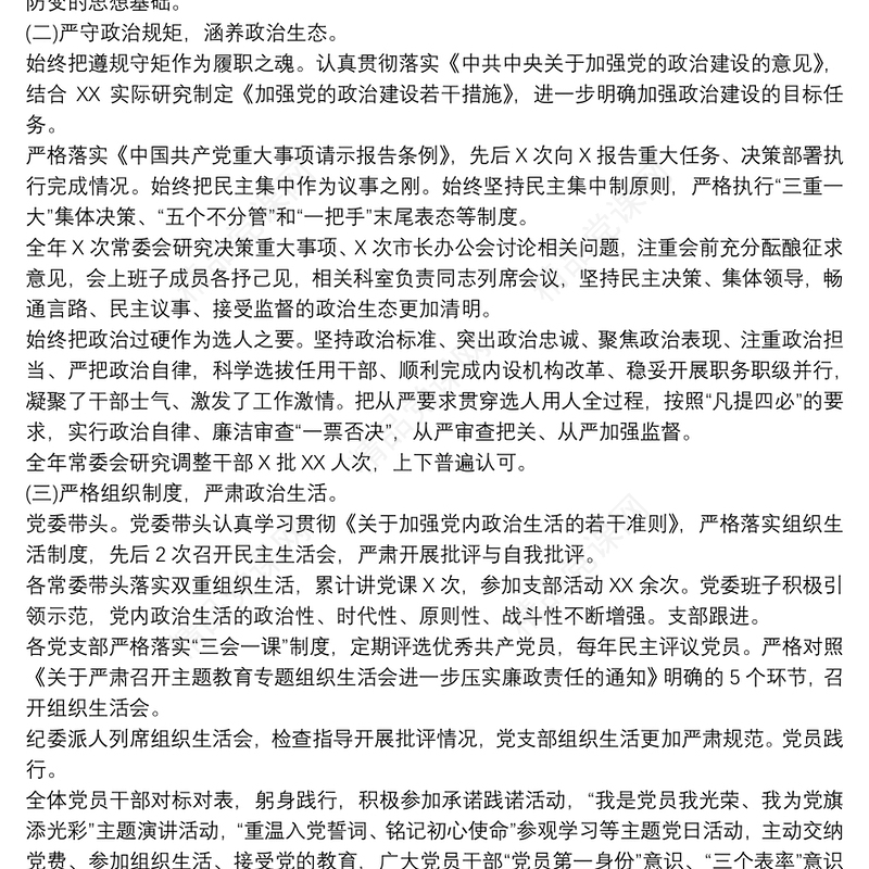 局党组班子成员落实全面从严治党党风廉政建设主体责任专题汇报