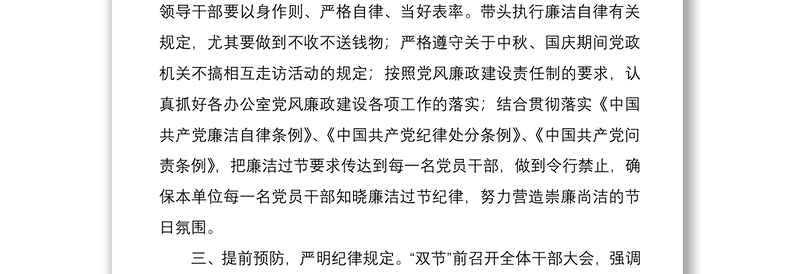 2021关于中秋国庆期间纠正四风问题工作情况报告