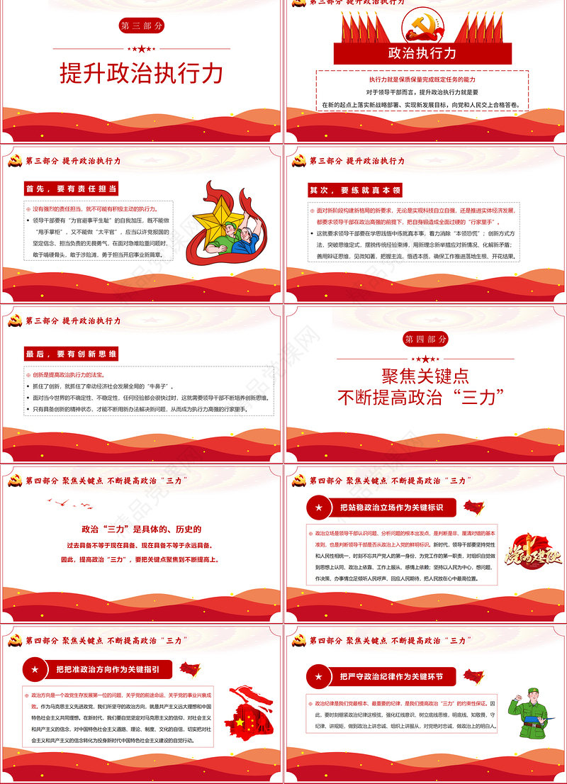 2021提高整治判断力，整治领悟力和政治执行力PPT重温百年党史淬炼政治三力学党史迎百年七一党课ppt