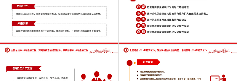 创意红色大气总结2023年经济工作部署2024年经济工作PPT明年经济工作这么干课件