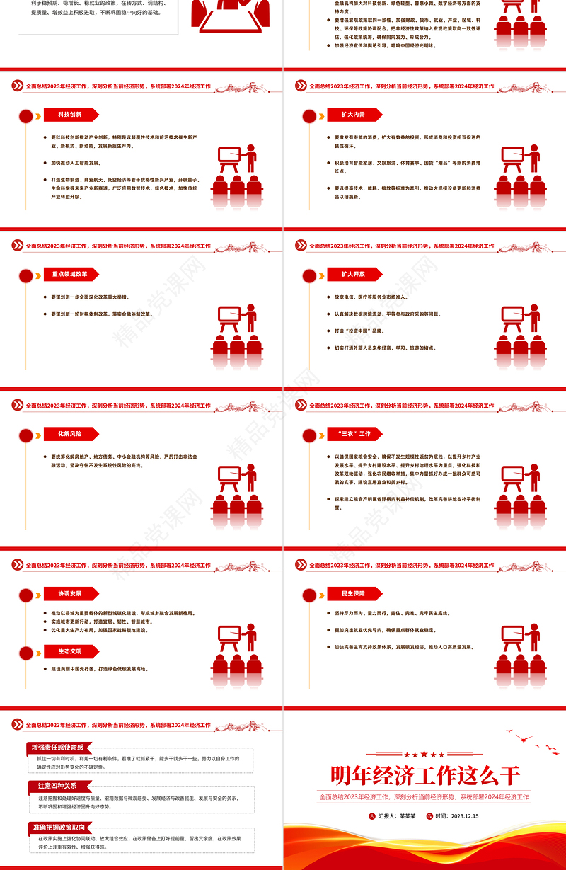 创意红色大气总结2023年经济工作部署2024年经济工作PPT明年经济工作这么干课件