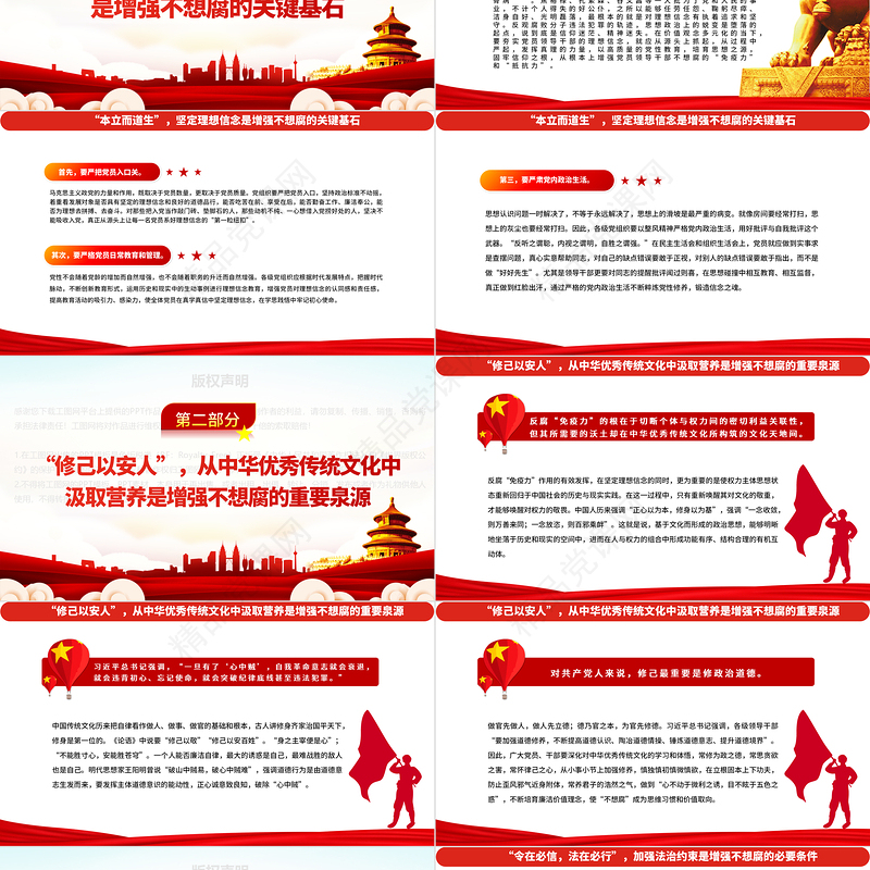 提高领导干部不想腐的“免疫力”PPT红色简洁基层党组织党支部反腐倡廉党风廉政建设微党课课件