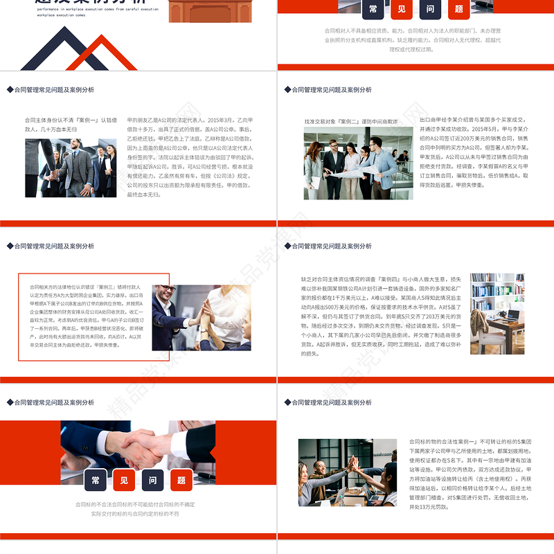 合同管理的法律风险及审核实务PPT简约风风险管理培训专题课件模板