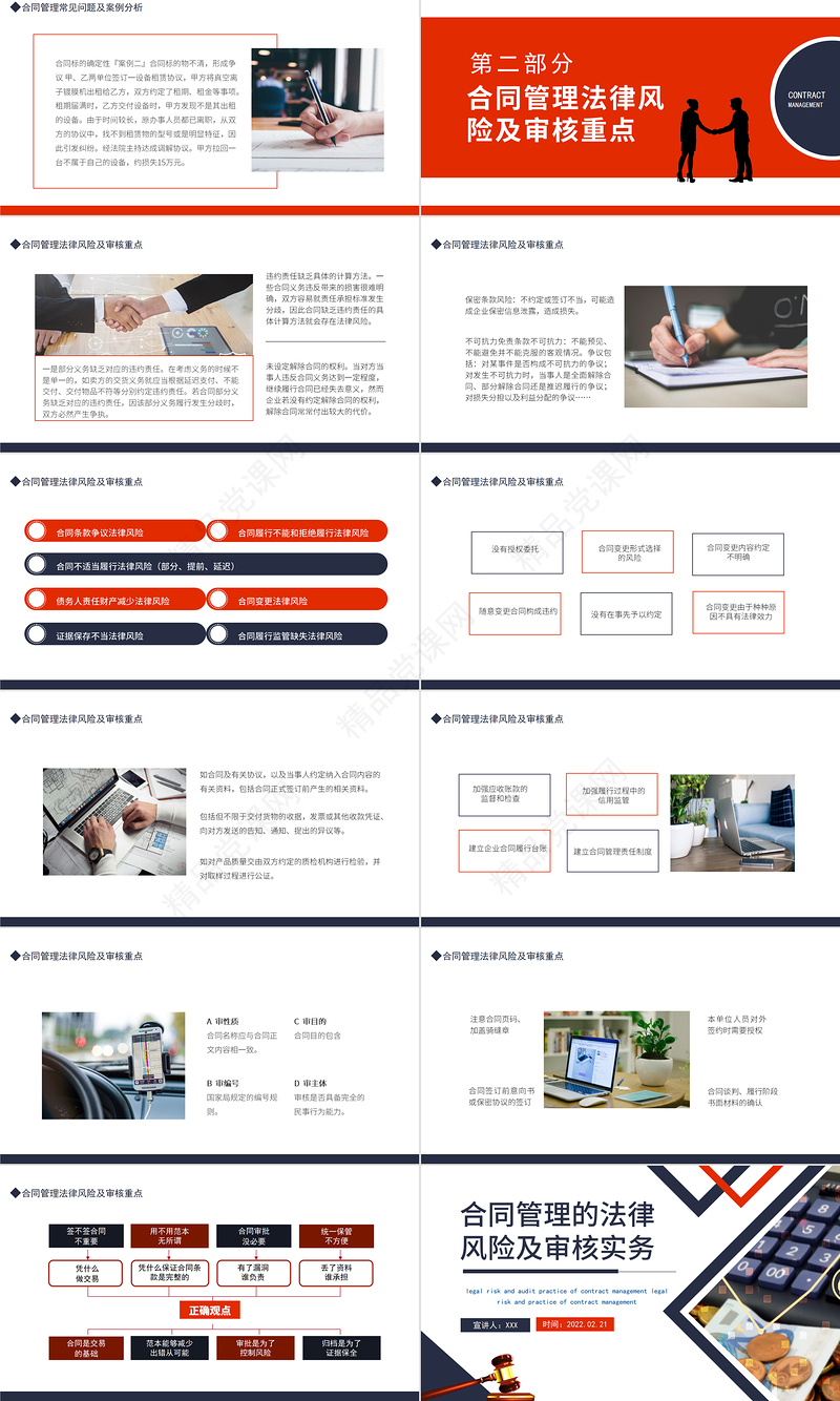合同管理的法律风险及审核实务PPT简约风风险管理培训专题课件模板