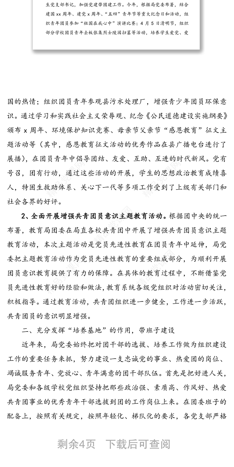 20xx年党建带团建工作总结