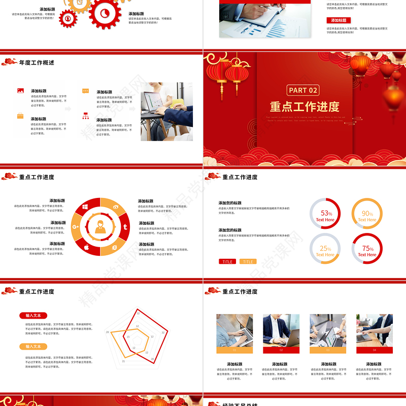 2024年度工作概述总结PPT创意中国风龙年新年计划课件