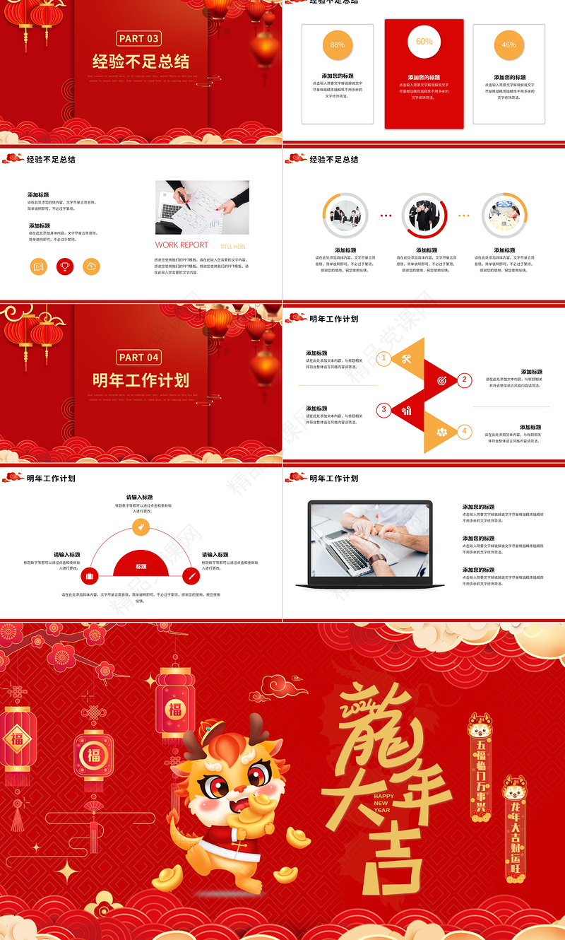 2024年度工作概述总结PPT创意中国风龙年新年计划课件