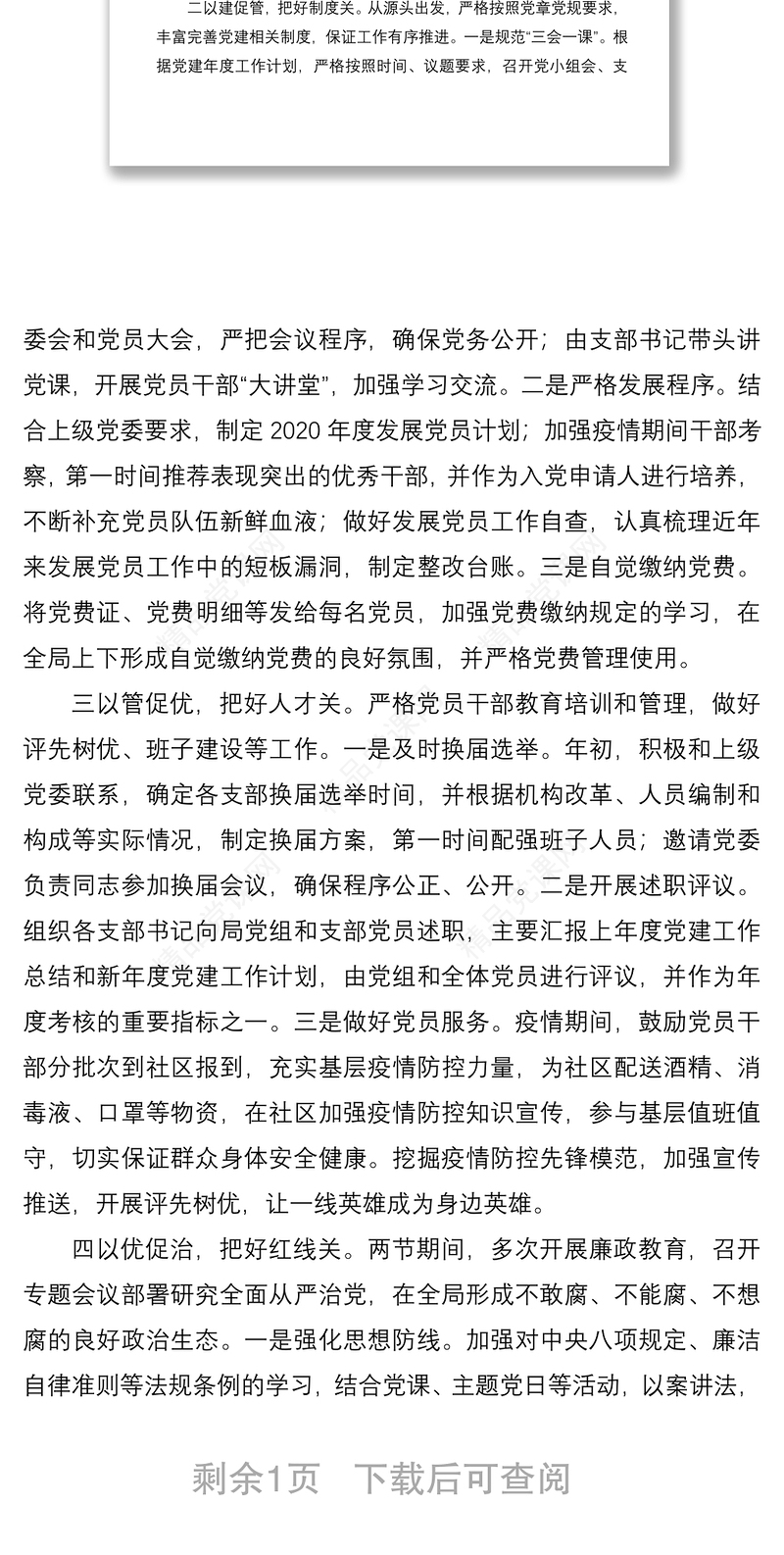 年一季度党建工作总结（xx局）（党建总结、党建汇报）