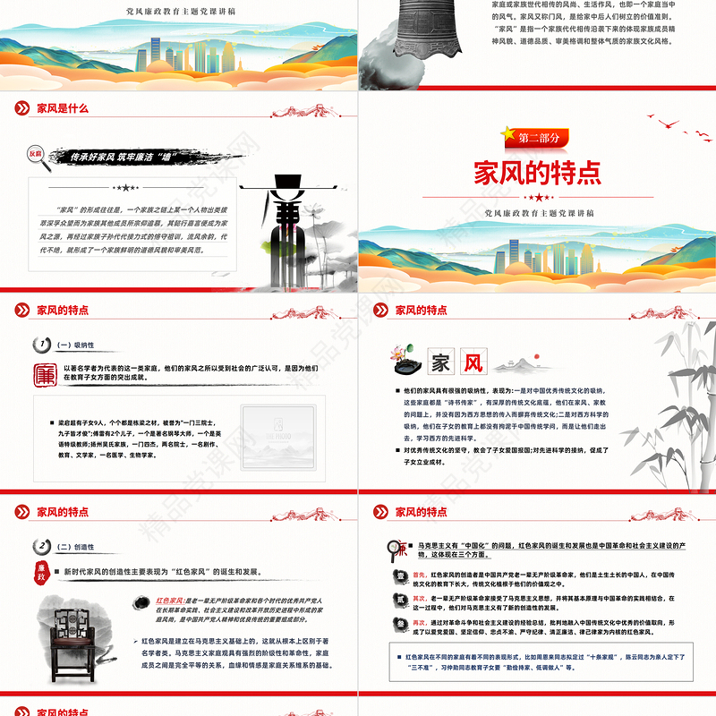 传承好家风筑牢廉洁墙PPT党政风简约党建风党风廉政教育主题党建党课课件模板下载