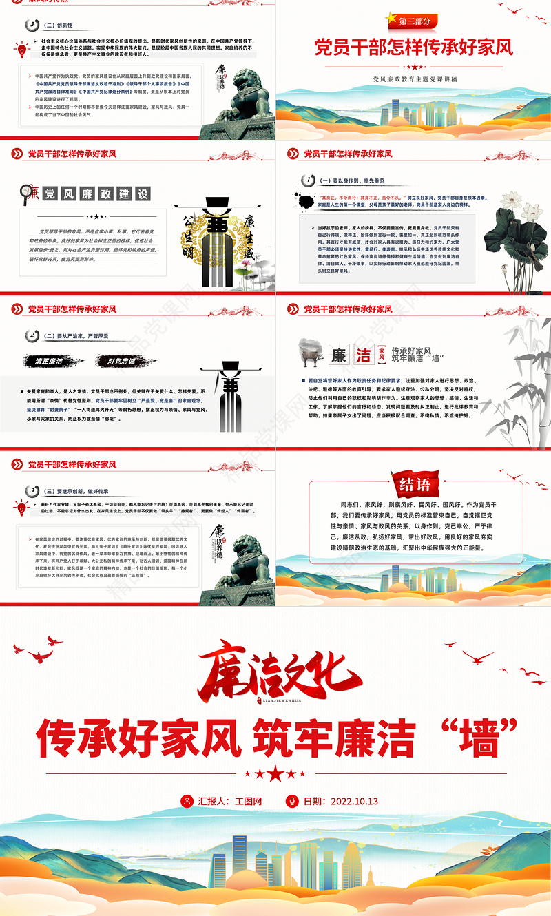 传承好家风筑牢廉洁墙PPT党政风简约党建风党风廉政教育主题党建党课课件模板下载