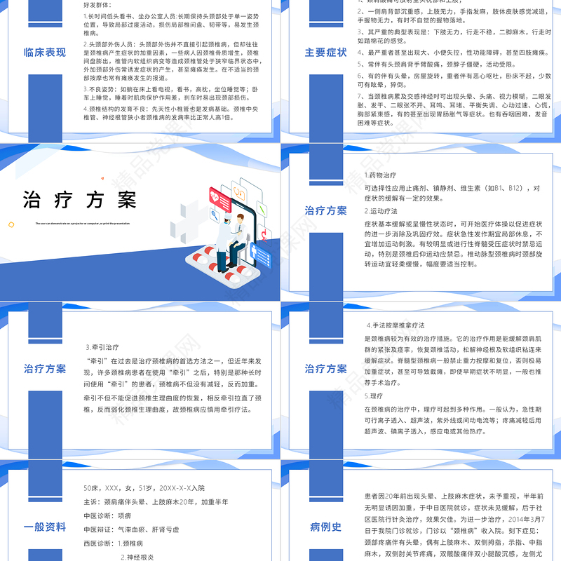 颈椎病护理查房PPT清新个性护理查房通用PPT