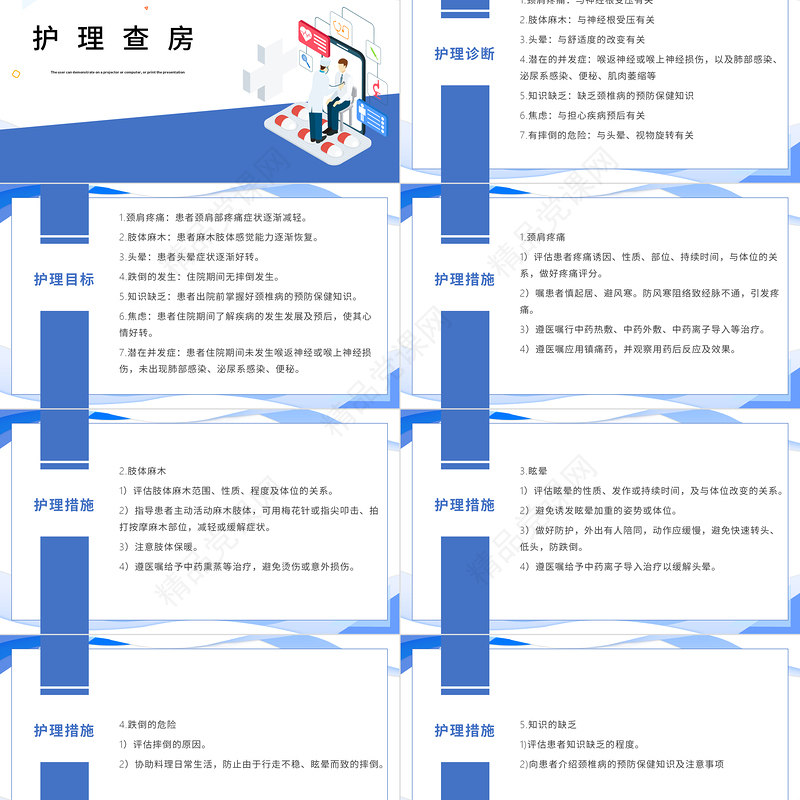颈椎病护理查房PPT清新个性护理查房通用PPT
