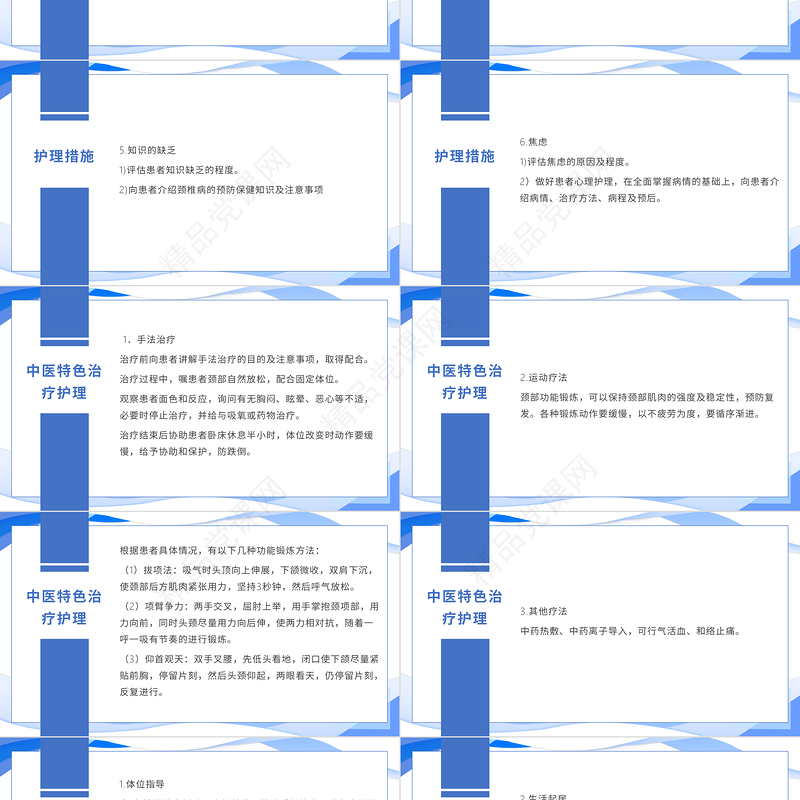 颈椎病护理查房PPT清新个性护理查房通用PPT