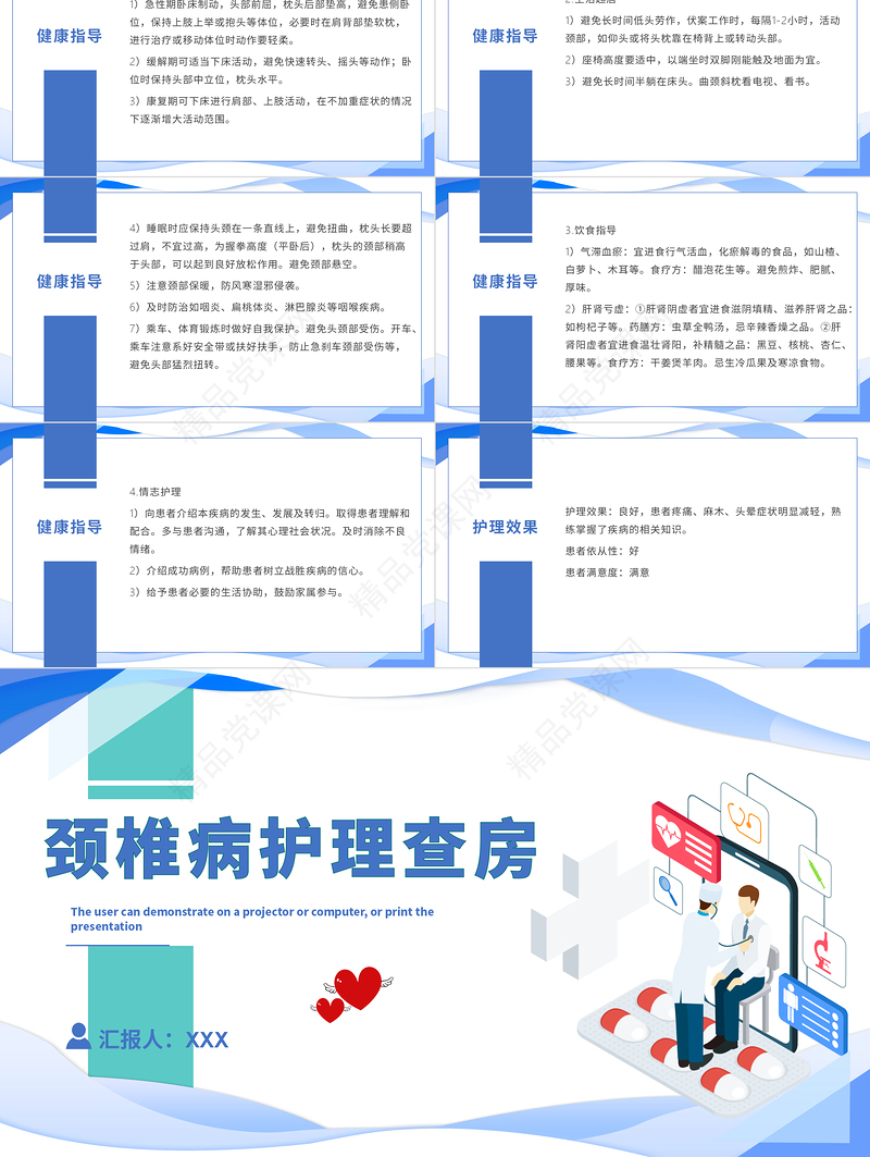 颈椎病护理查房PPT清新个性护理查房通用PPT