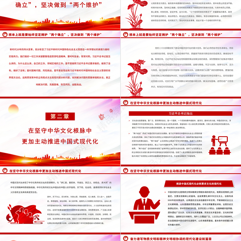 2023在守好中华文脉中铸就社会主义文化新辉煌PPT精品风党员干部学习教育专题党课课件模板.docx