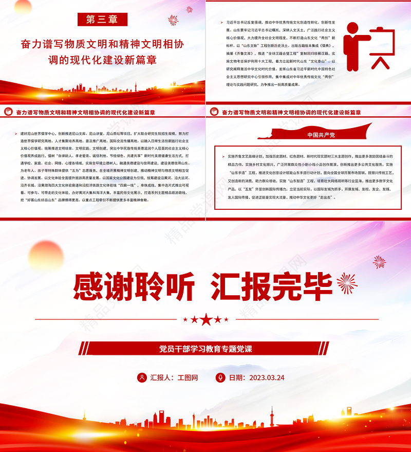 2023在守好中华文脉中铸就社会主义文化新辉煌PPT精品风党员干部学习教育专题党课课件模板.docx