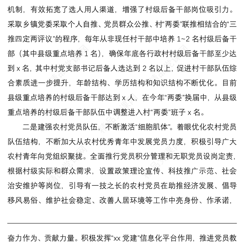 【乡村振兴】乡村振兴工作经验范文（县级）