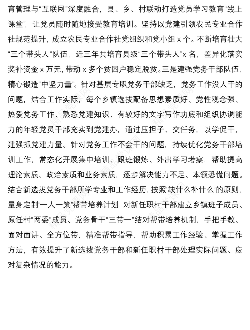 【乡村振兴】乡村振兴工作经验范文（县级）