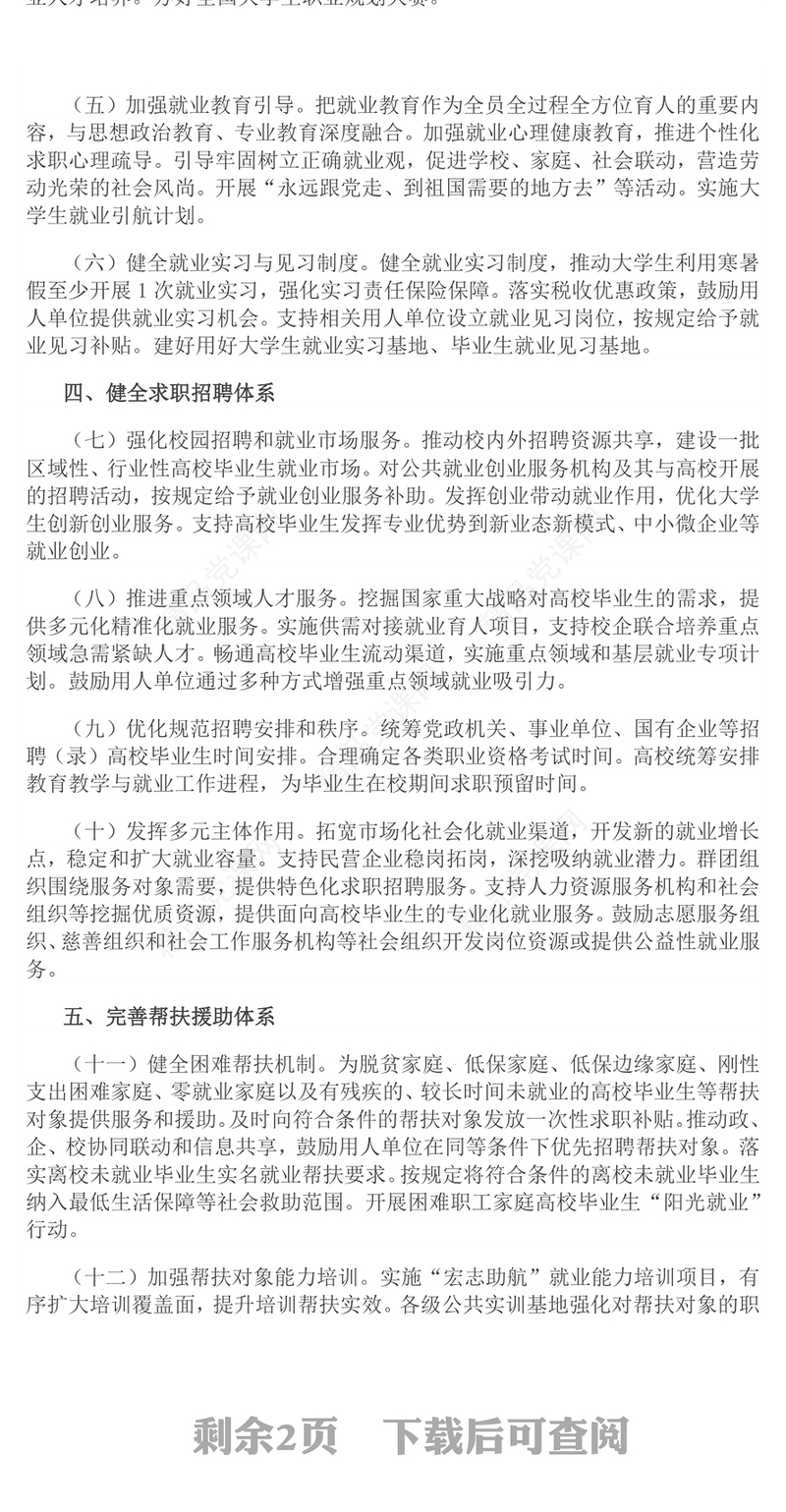 简洁风关于加快构建普通高等学校毕业生高质量就业服务体系的意见PPT课件(讲稿)