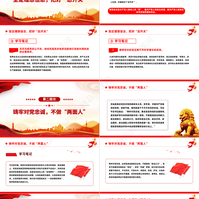 以学铸魂固本培元PPT党政风优质学习贯彻习近平新时代中国特色社会主义思想主题教育党课课件