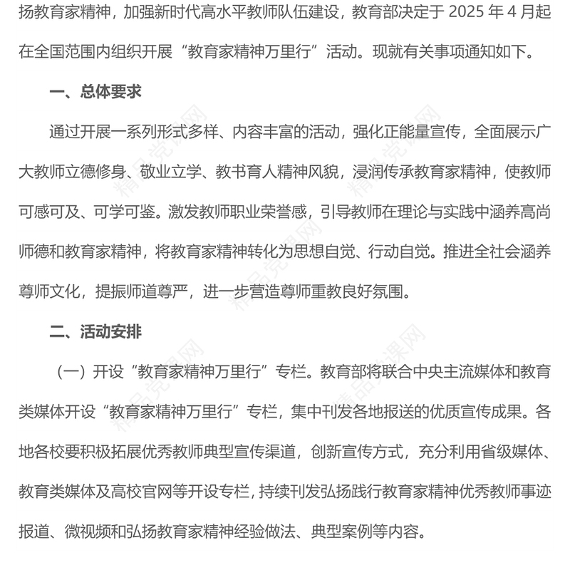 2025关于开展“教育家精神万里行”活动的通知PPT课件下载(讲稿)