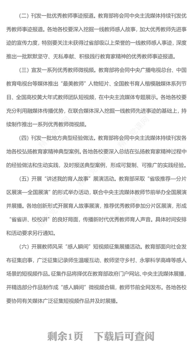 2025关于开展“教育家精神万里行”活动的通知PPT课件下载(讲稿)