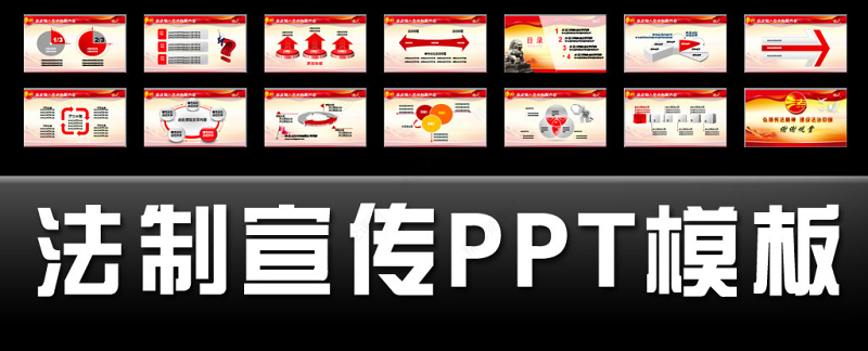 2017年国家宪法日法制宣传日动态PPT