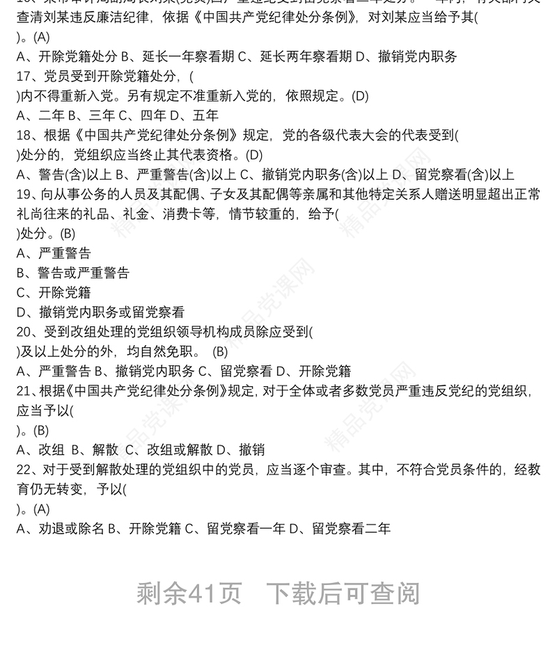 党建知识考试题库