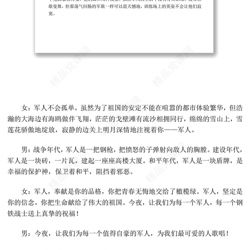 “八一”建军节主持辞