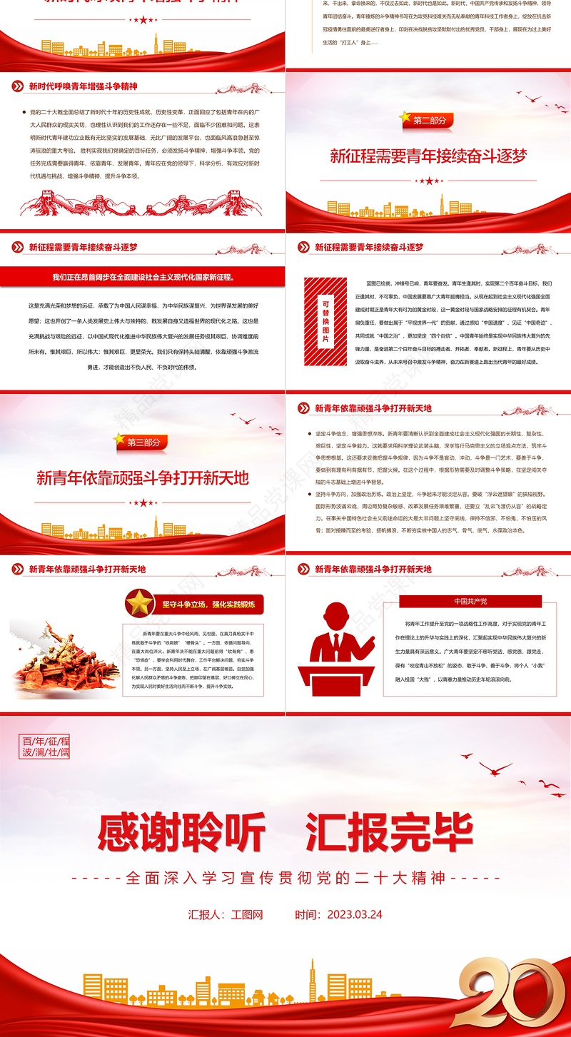 2023加强青年斗争精神培育夯实青年工作战略地位PPT优质党政风全面深入学习宣传贯彻党的二十大精神专题党课课件模板