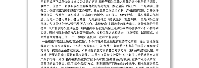 第二批主题教育经验做法特色亮点工作总结