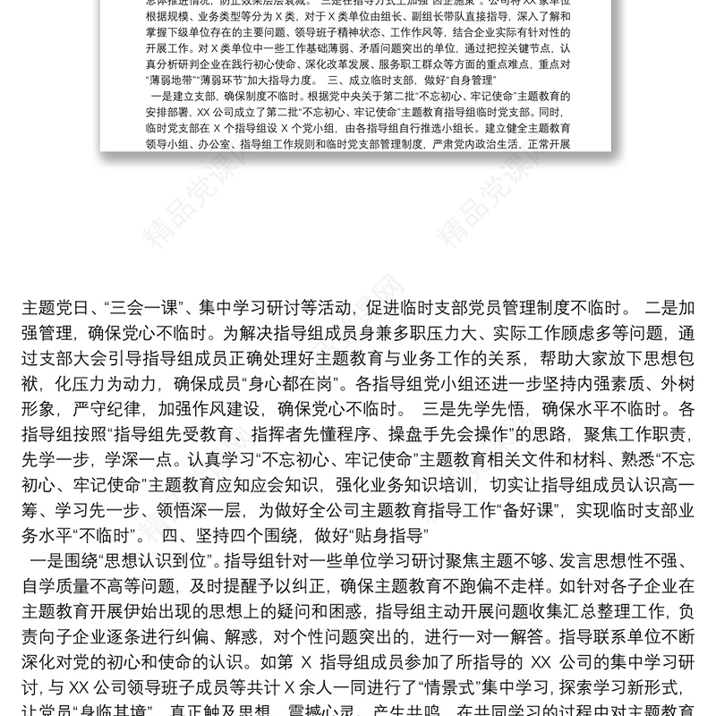 第二批主题教育经验做法特色亮点工作总结