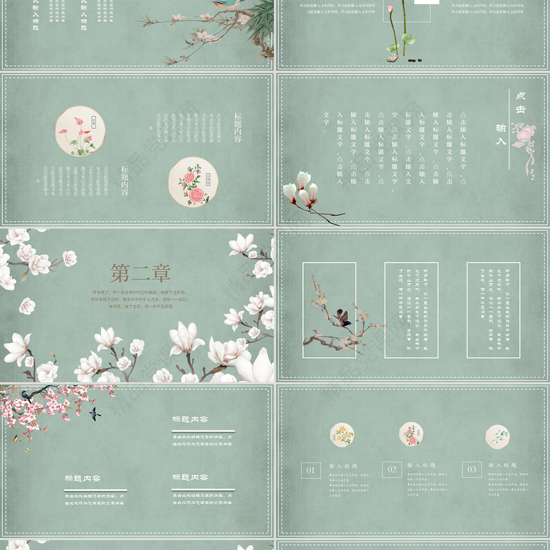 诗词歌赋复古国风教育教学通用PPT模板