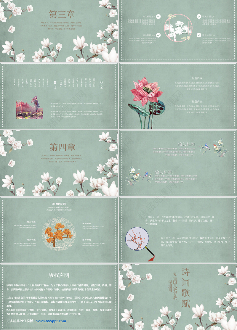 诗词歌赋复古国风教育教学通用PPT模板