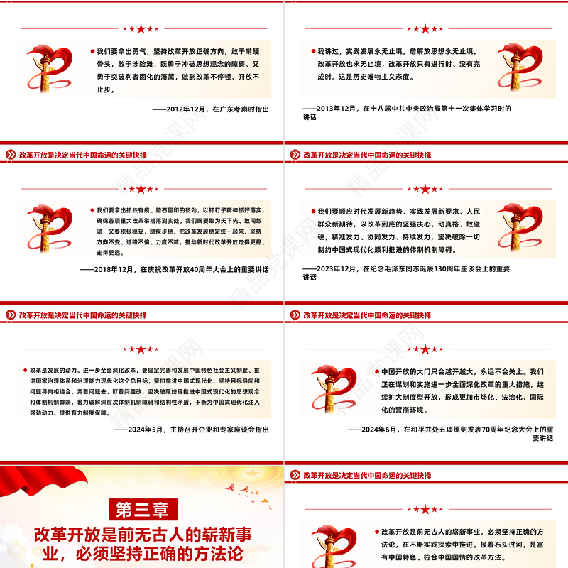 红色精美总书记这样擘画全面深化改革开放PPT党课