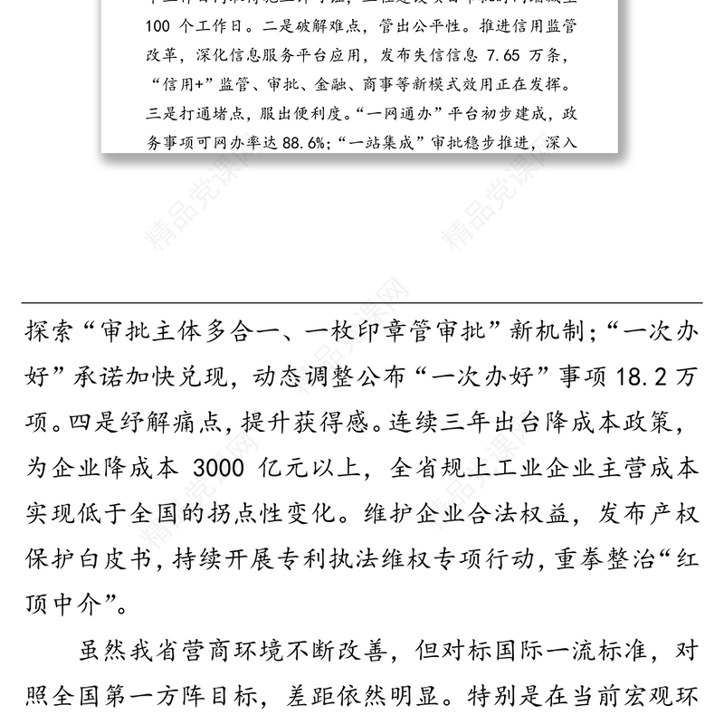 倾力打造一流营商环境