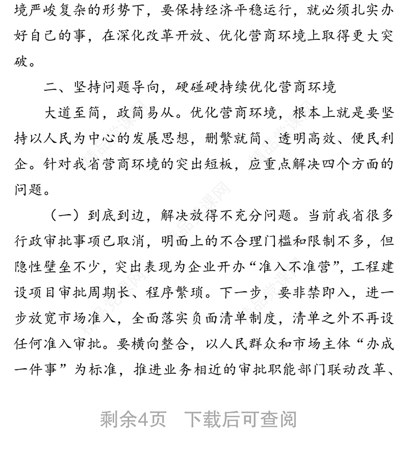 倾力打造一流营商环境