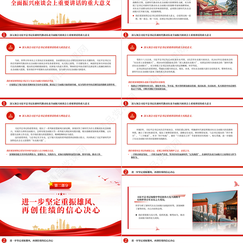 奋力谱写辽宁全面振兴新篇章PPT党建风深入学习新时代推动东北全面振兴座谈会专题课件下载